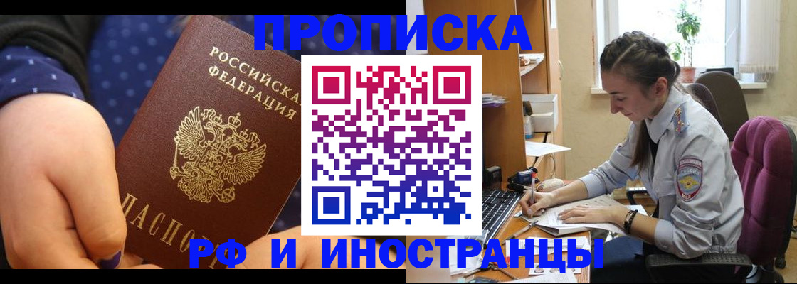 прописка штамп в Конаково